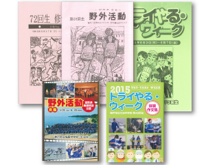 学校文集・文庫文集